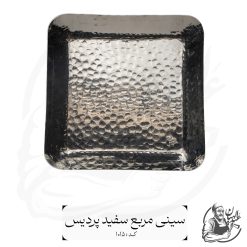 سینی مربع سفید پردیس